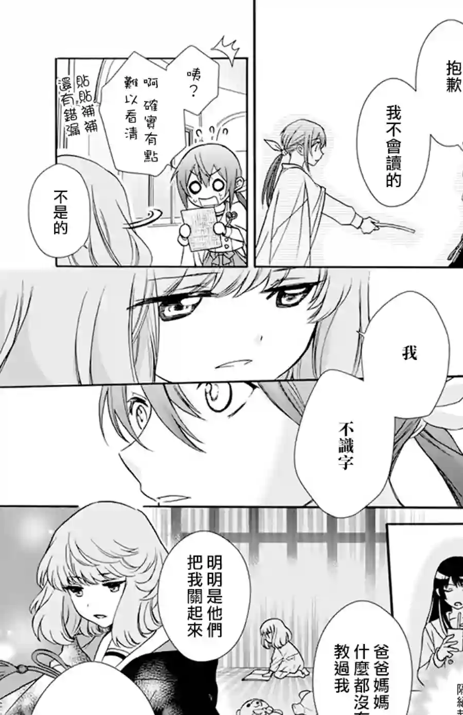 神明学校的差等生第03话