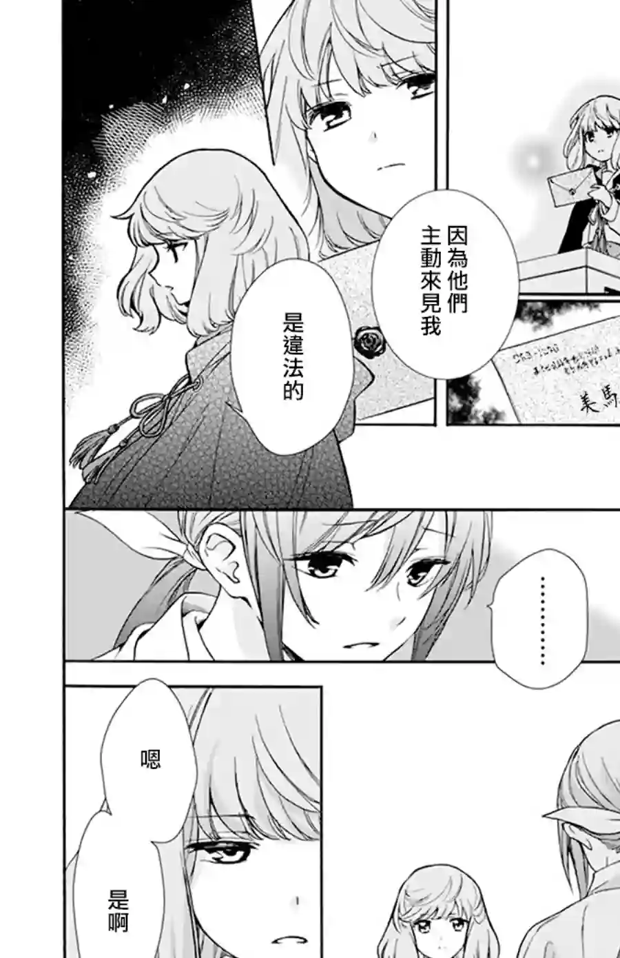 神明学校的差等生第03话