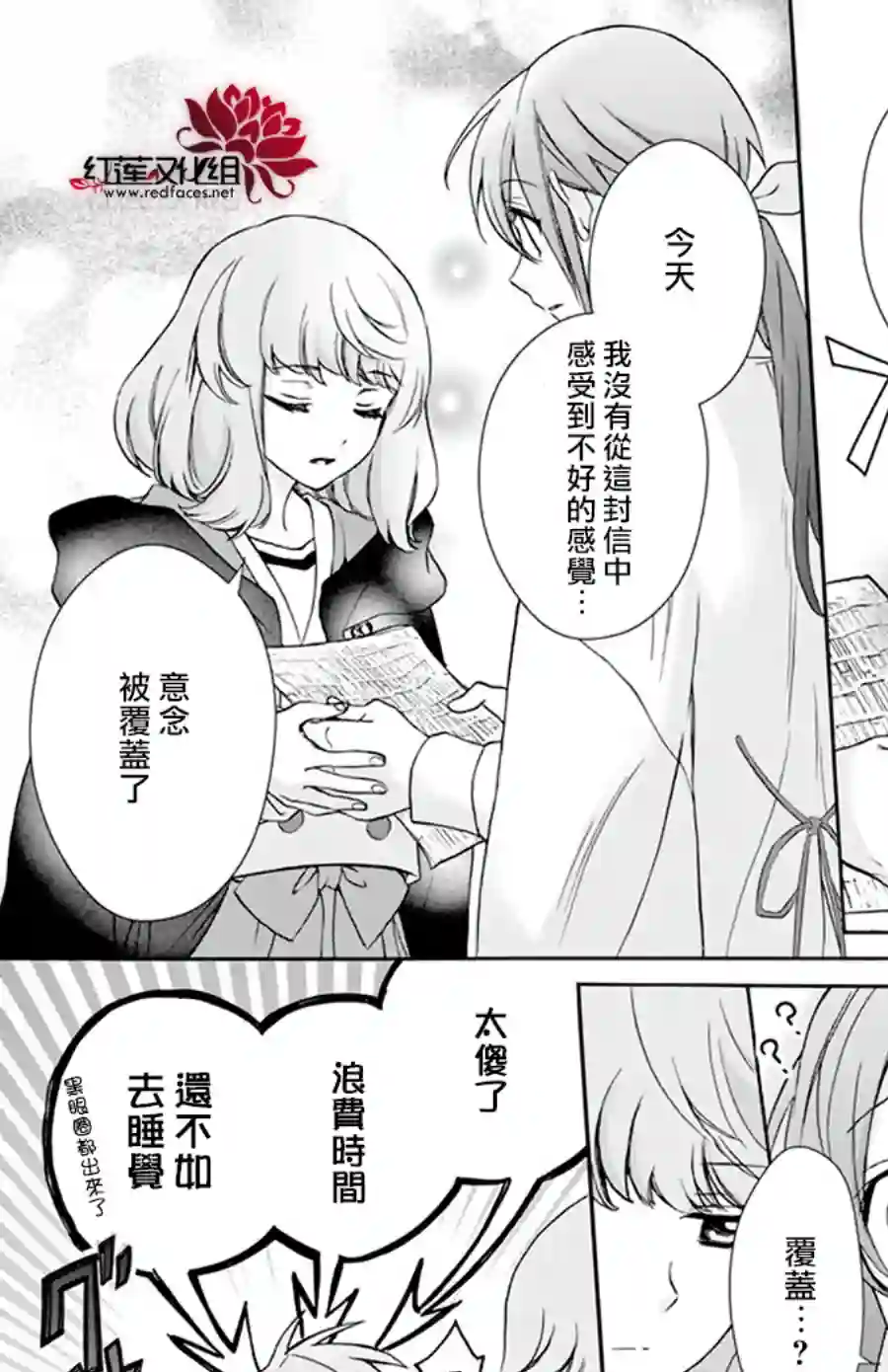 神明学校的差等生第03话