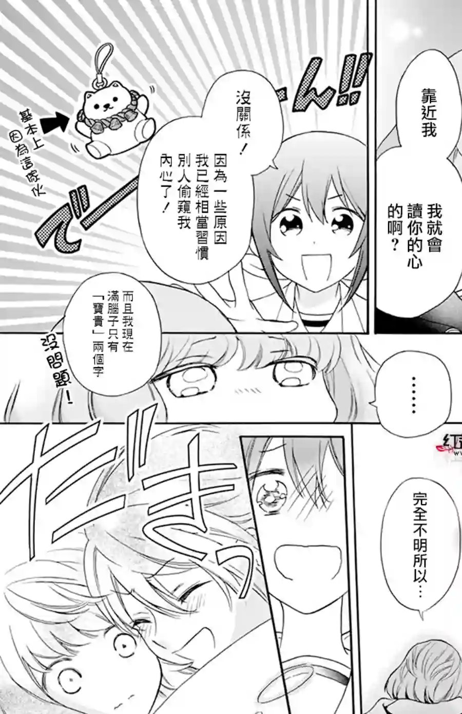 神明学校的差等生第03话