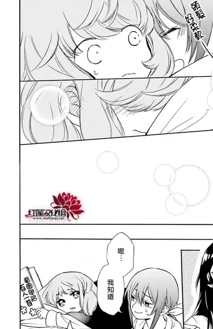 神明学校的差等生第03话