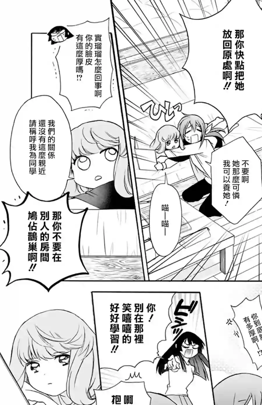 神明学校的差等生第03话