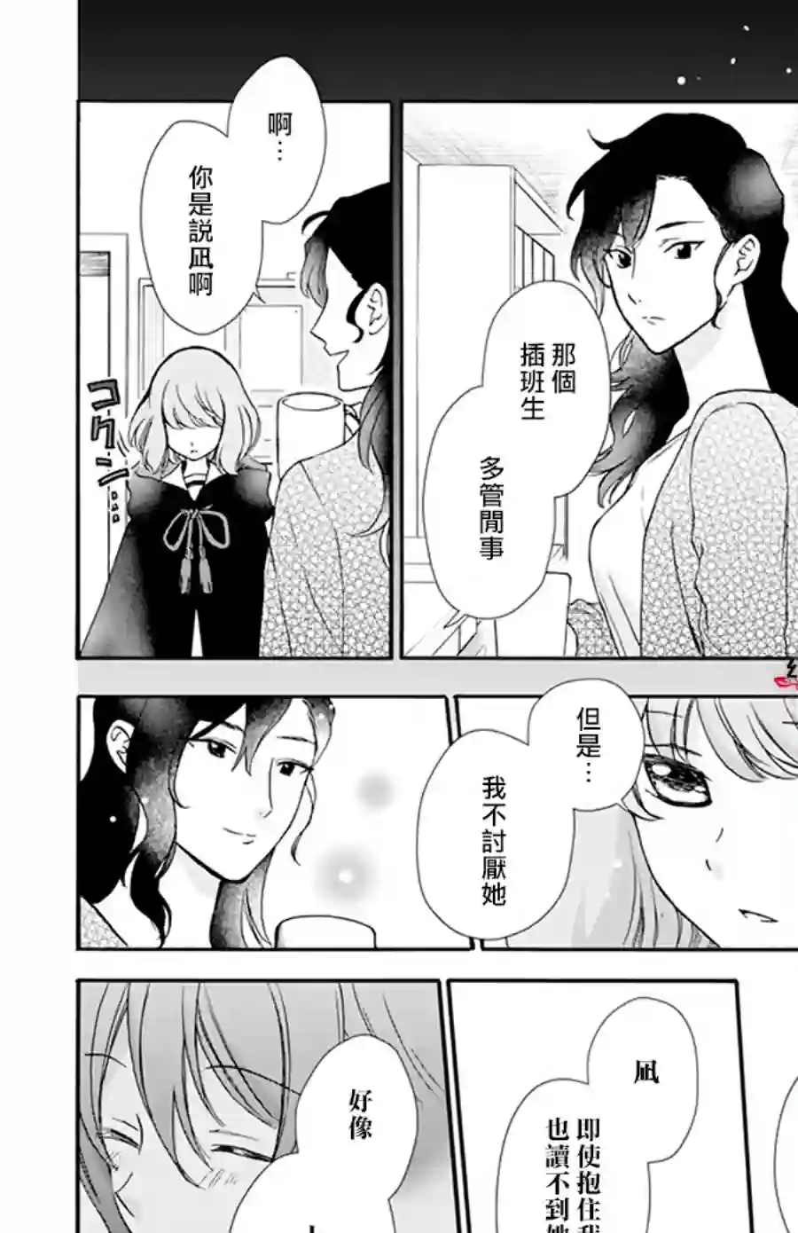 神明学校的差等生第03话