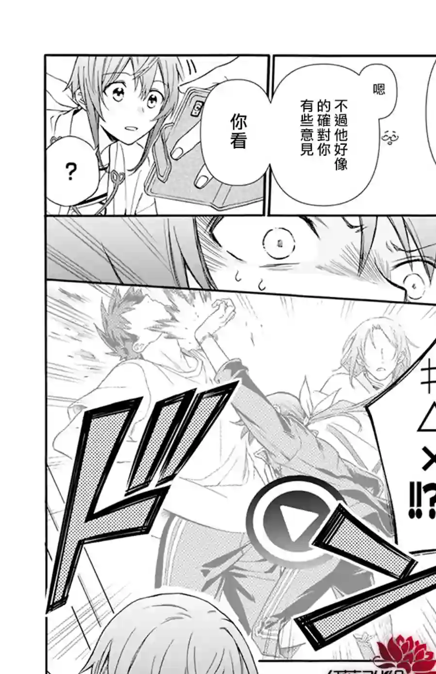 神明学校的差等生第03话