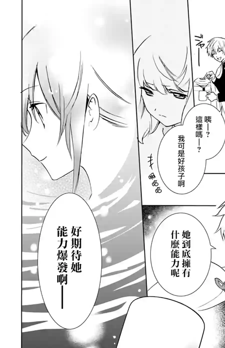 神明学校的差等生第03话