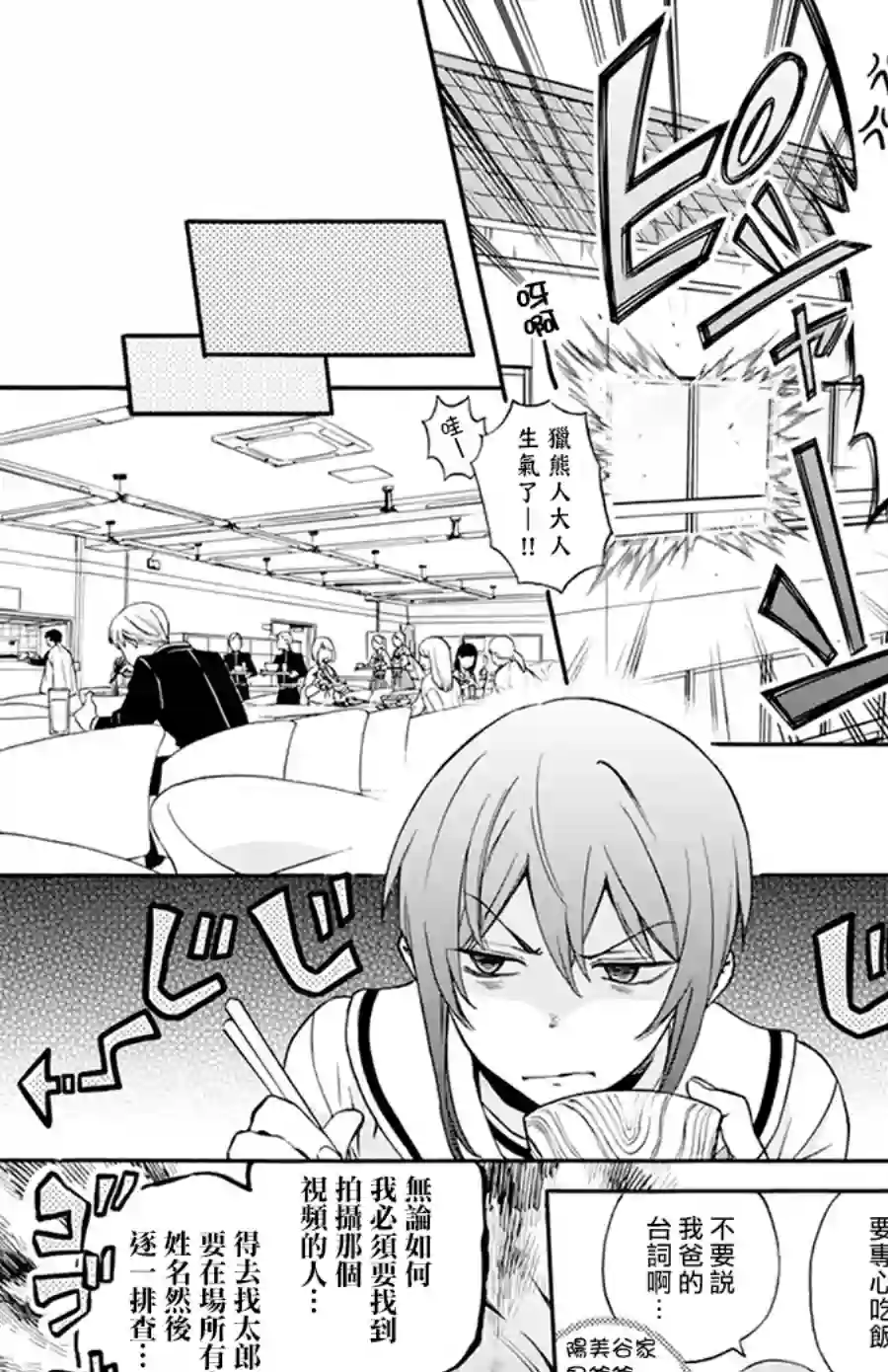 神明学校的差等生第03话