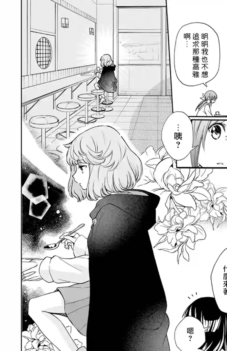 神明学校的差等生第03话