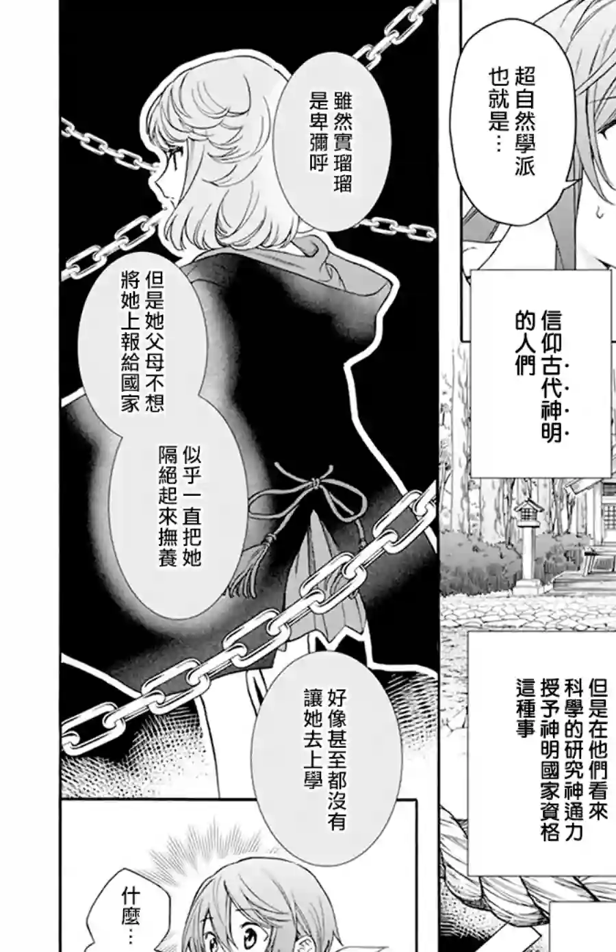 神明学校的差等生第03话