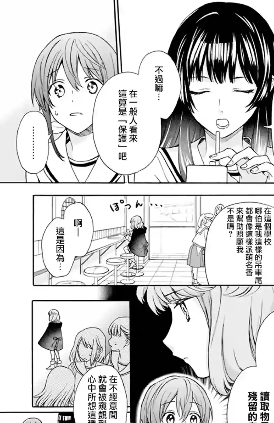 神明学校的差等生第03话