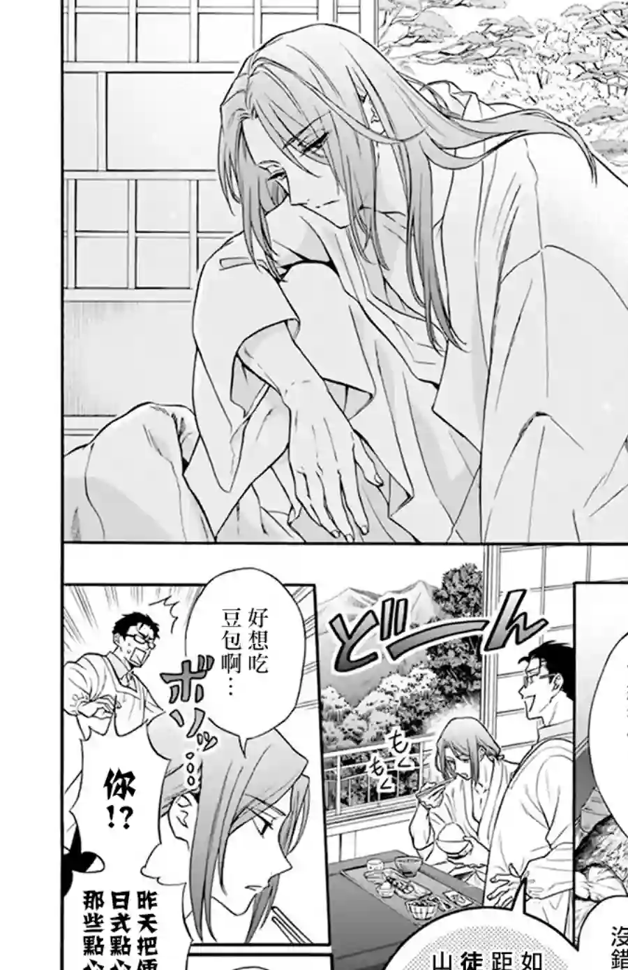 神明学校的差等生第04话