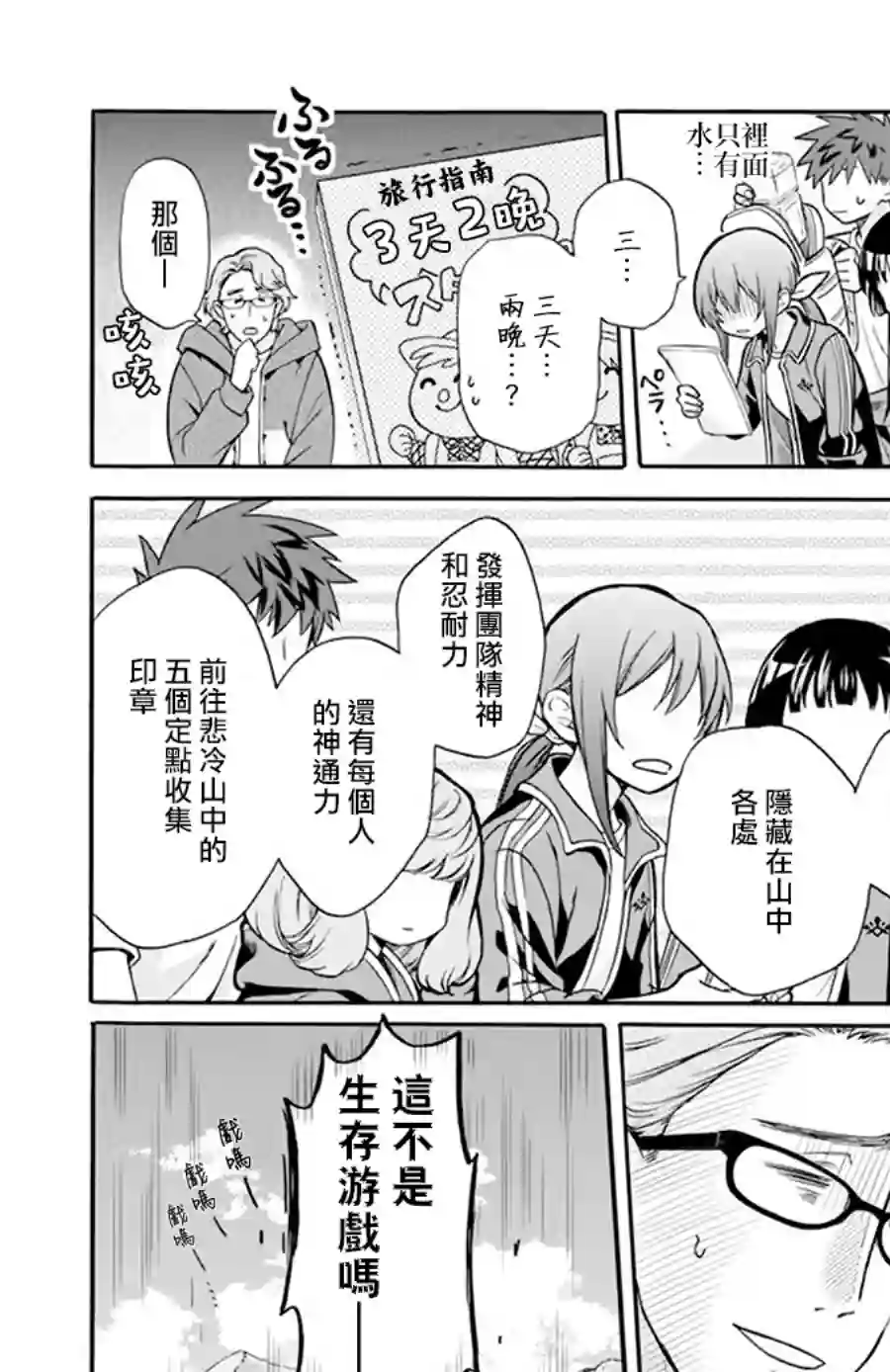 神明学校的差等生第04话