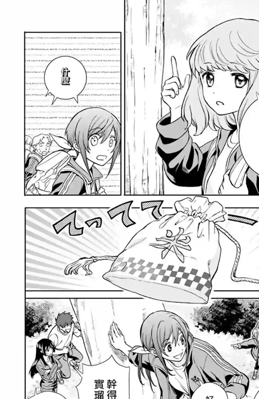 神明学校的差等生第04话