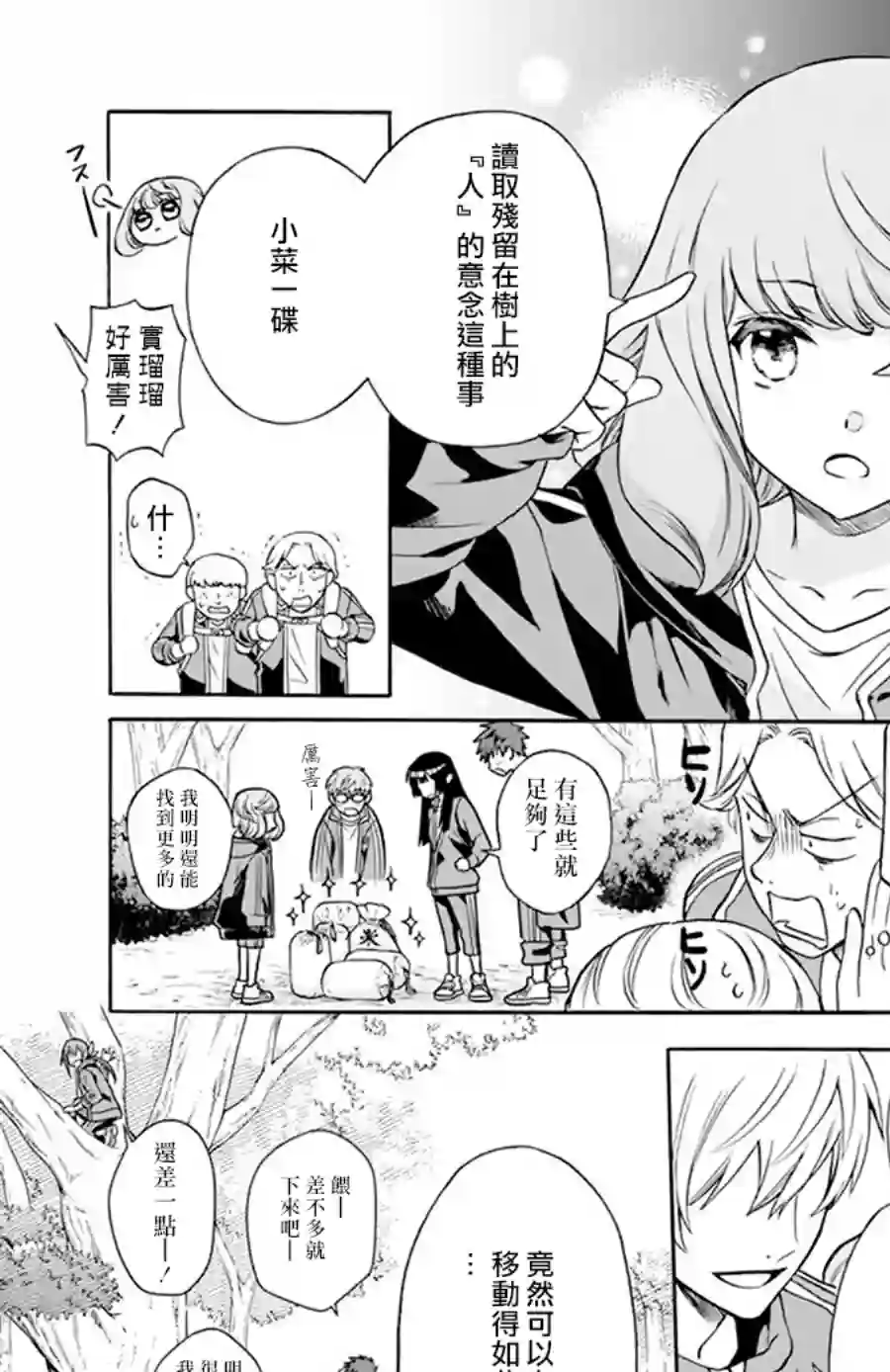 神明学校的差等生第04话