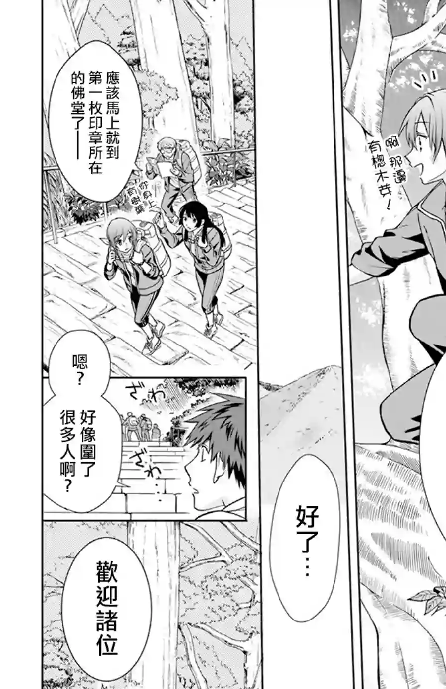 神明学校的差等生第04话