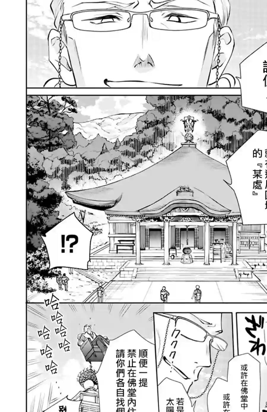 神明学校的差等生第04话