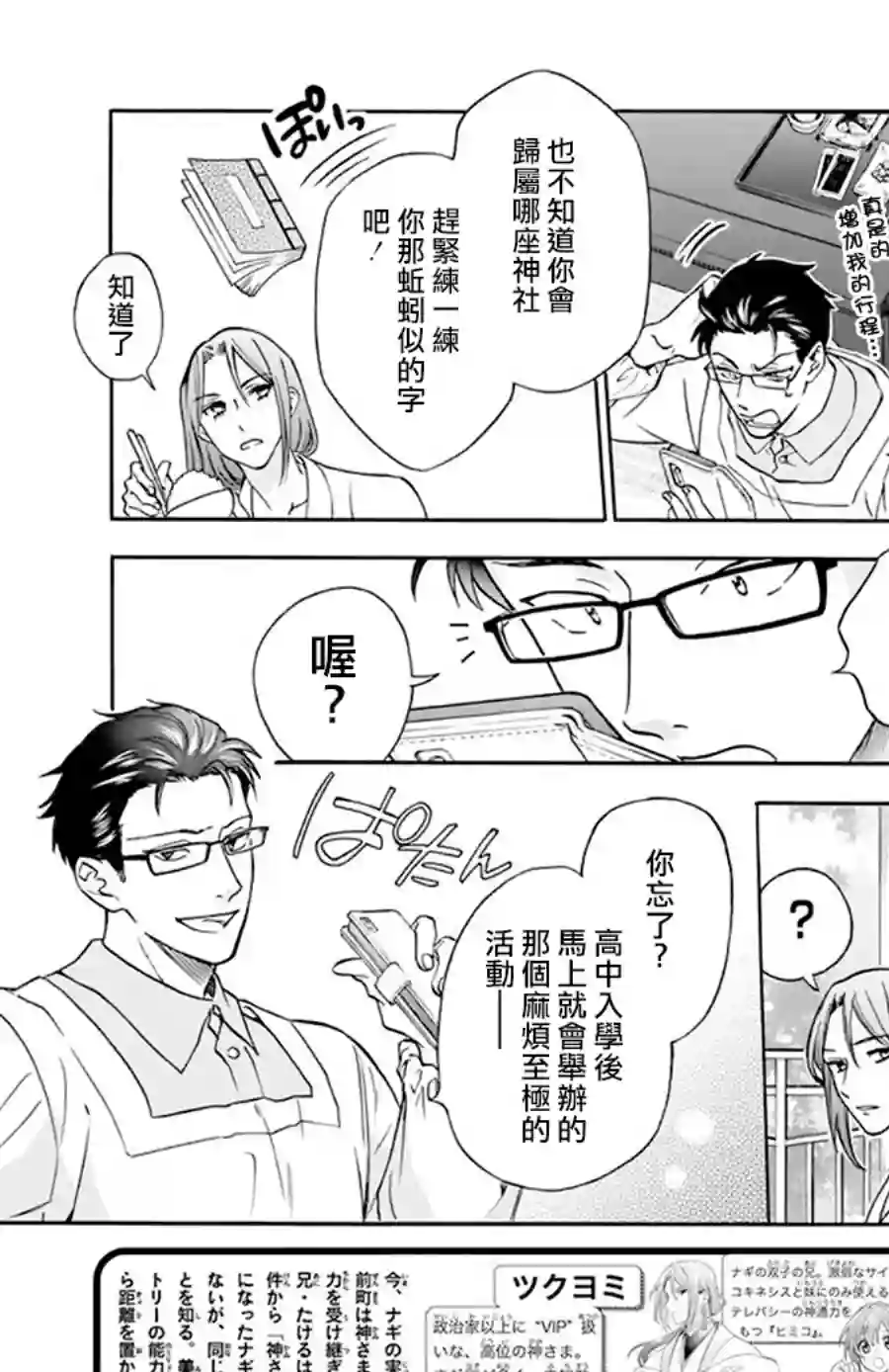 神明学校的差等生第04话