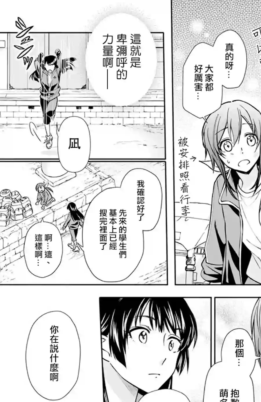 神明学校的差等生第04话