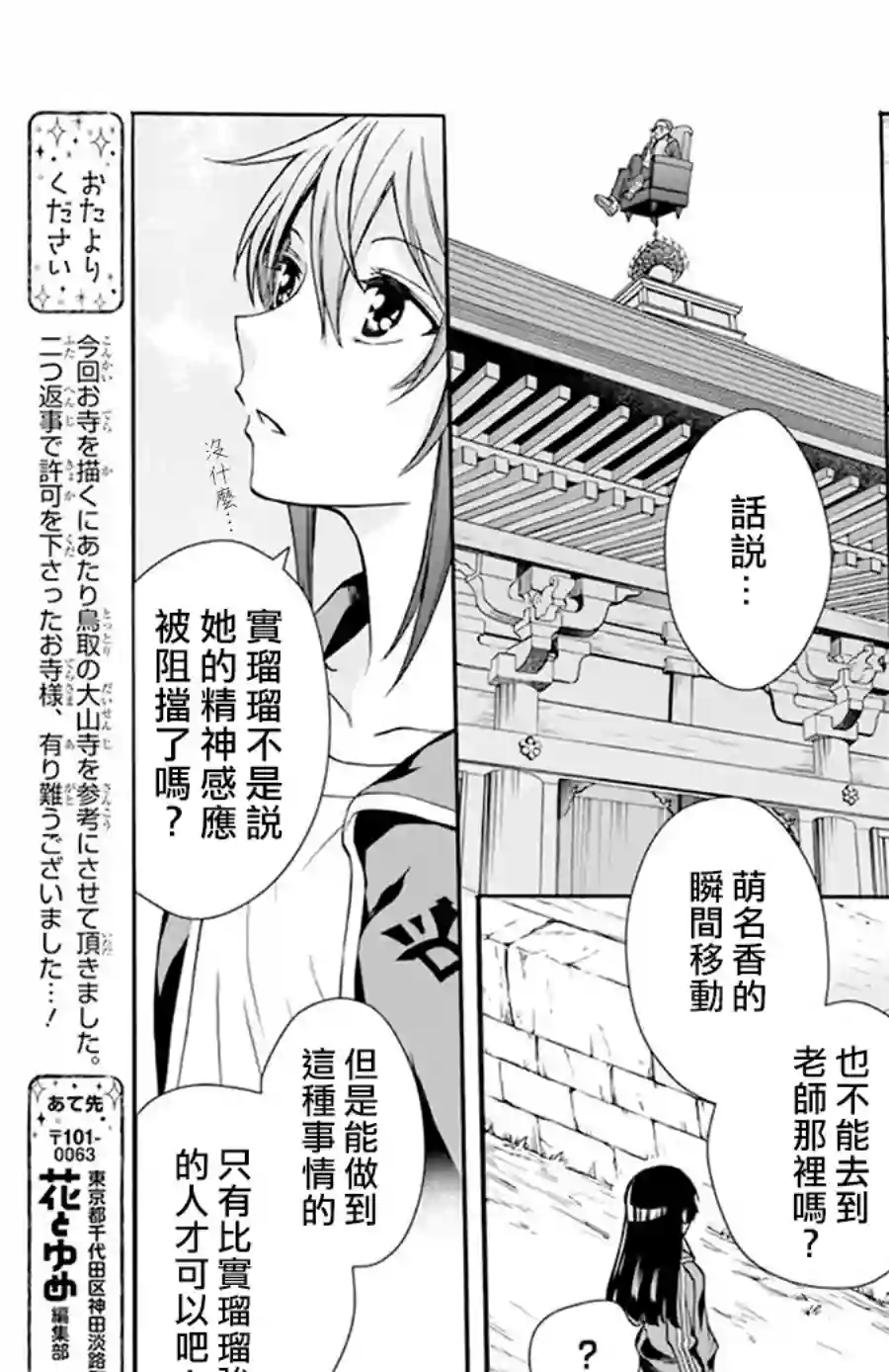 神明学校的差等生第04话