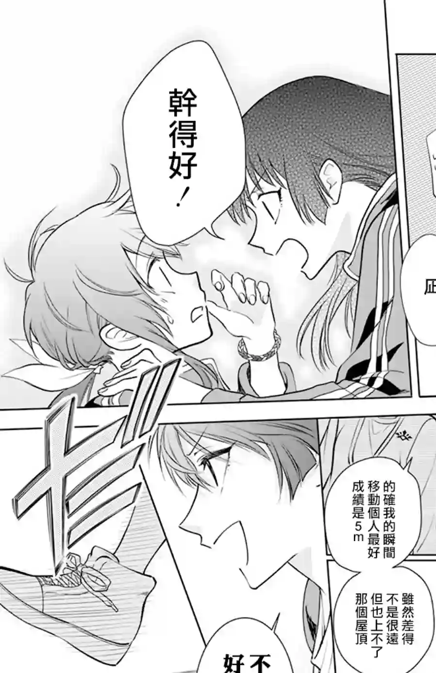 神明学校的差等生第04话