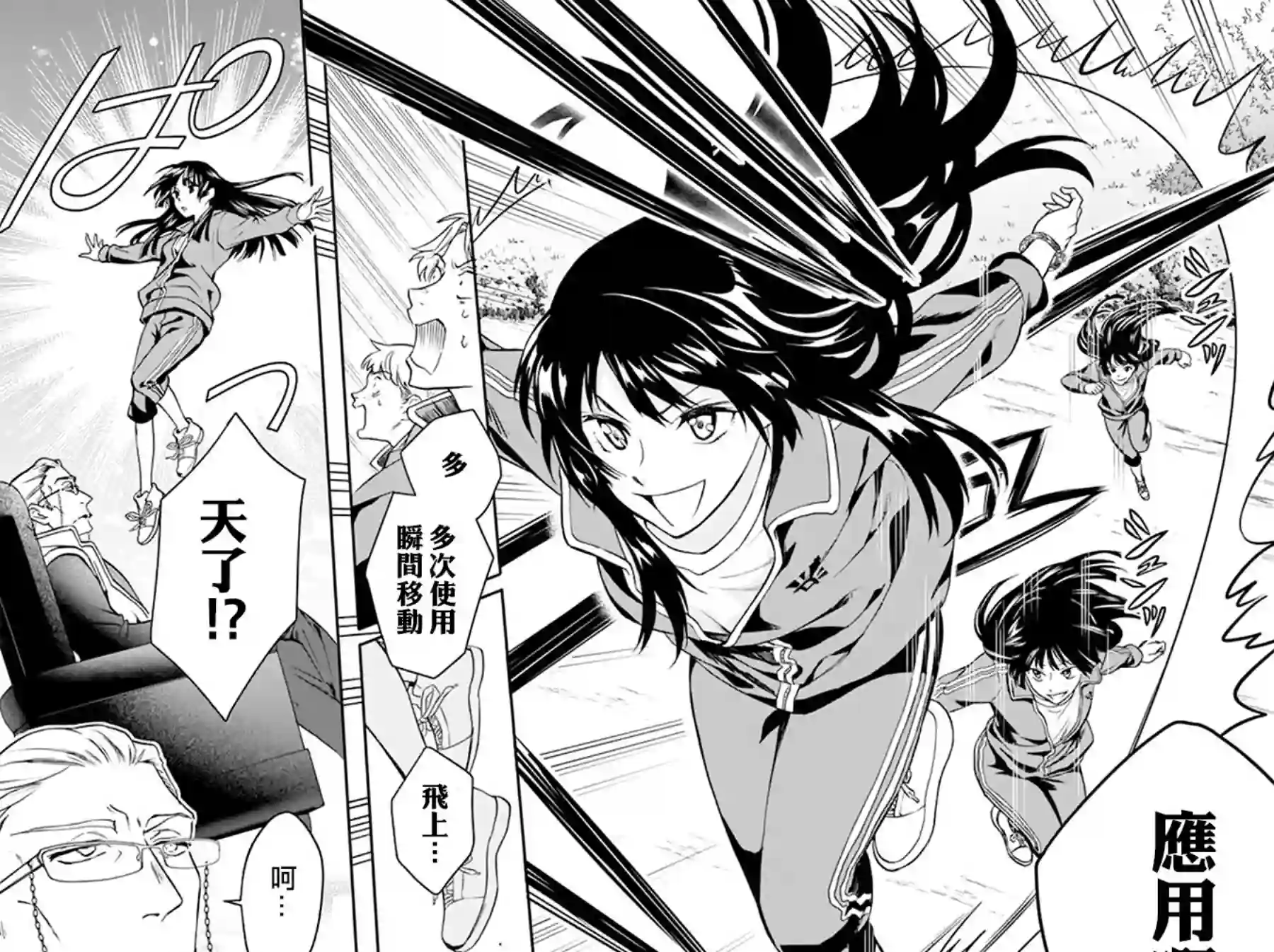 神明学校的差等生第04话