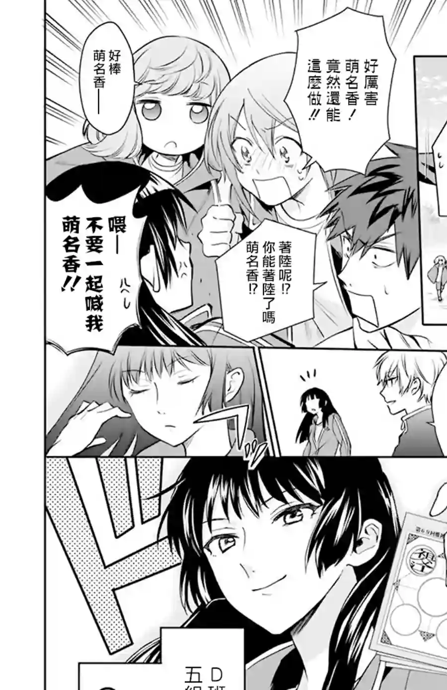 神明学校的差等生第04话