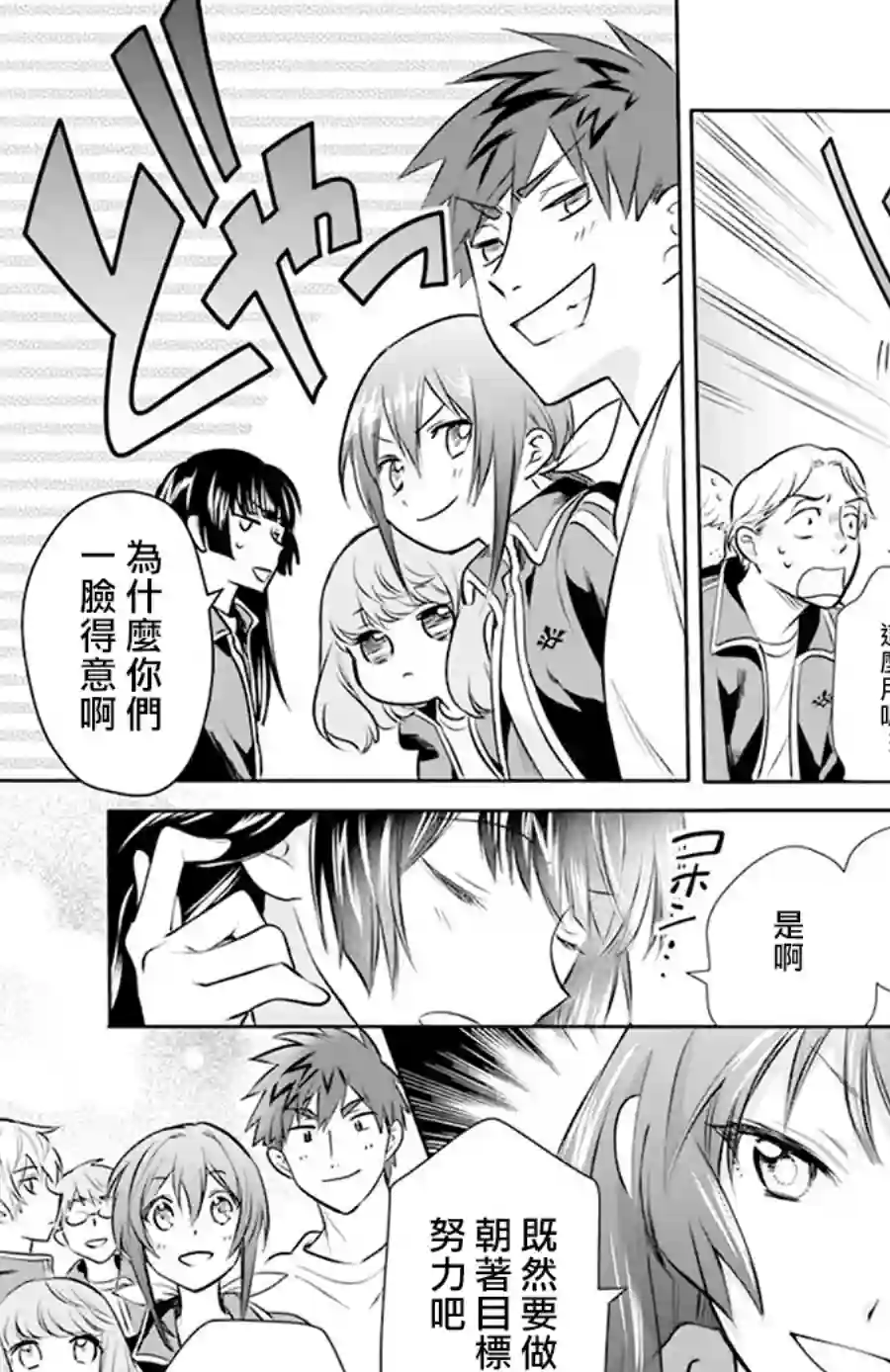 神明学校的差等生第04话