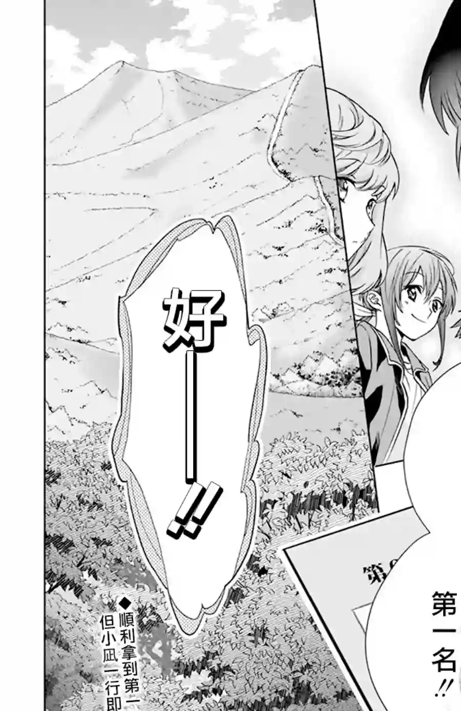 神明学校的差等生第04话