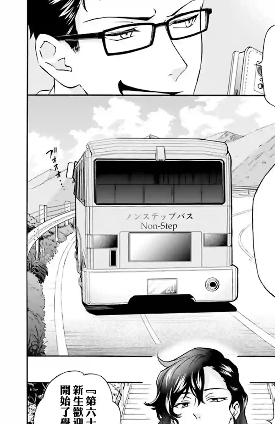 神明学校的差等生第04话