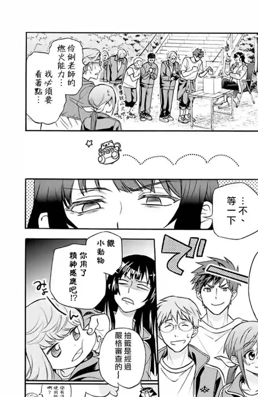 神明学校的差等生第04话