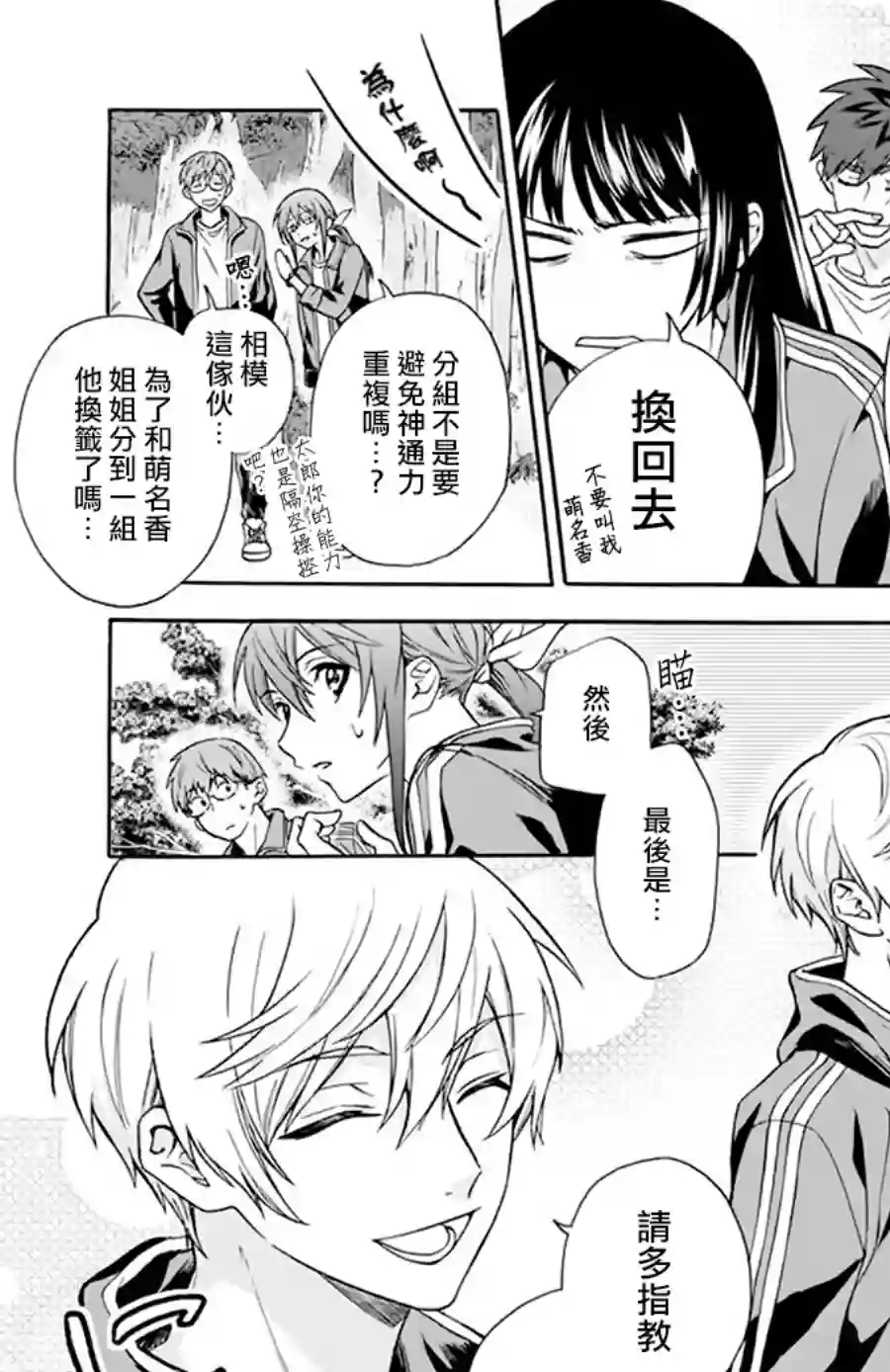 神明学校的差等生第04话