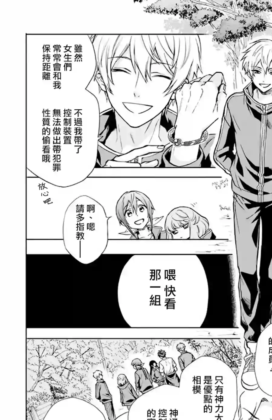 神明学校的差等生第04话