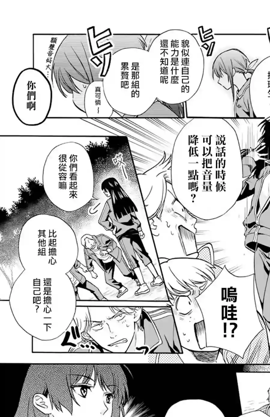 神明学校的差等生第04话