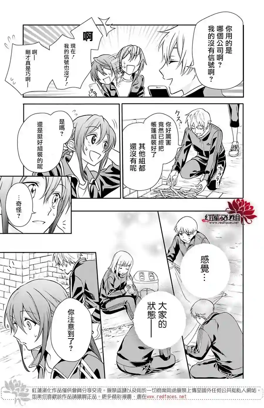 神明学校的差等生第05话