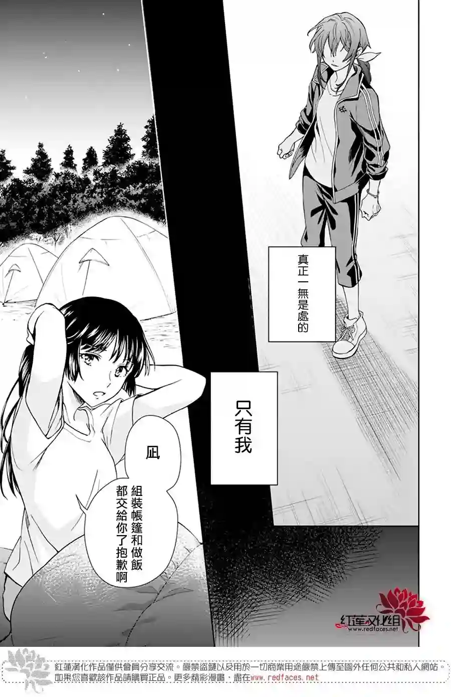 神明学校的差等生第05话