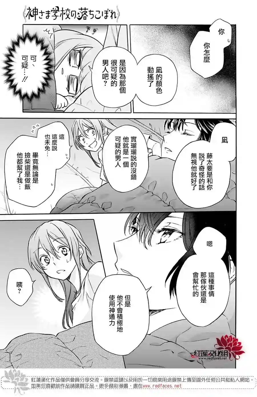 神明学校的差等生第05话