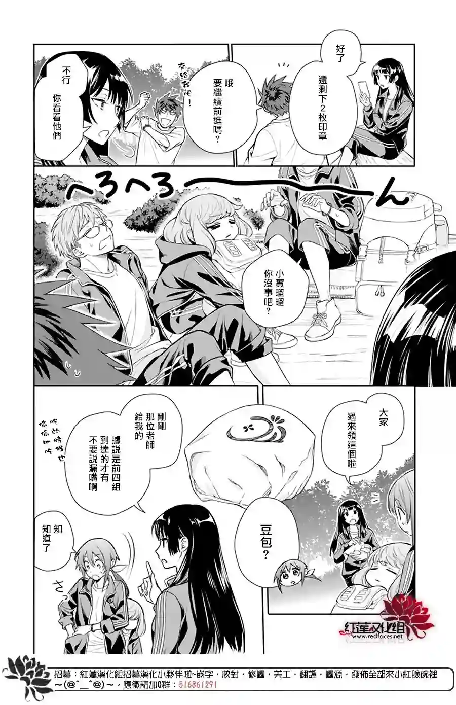 神明学校的差等生第05话