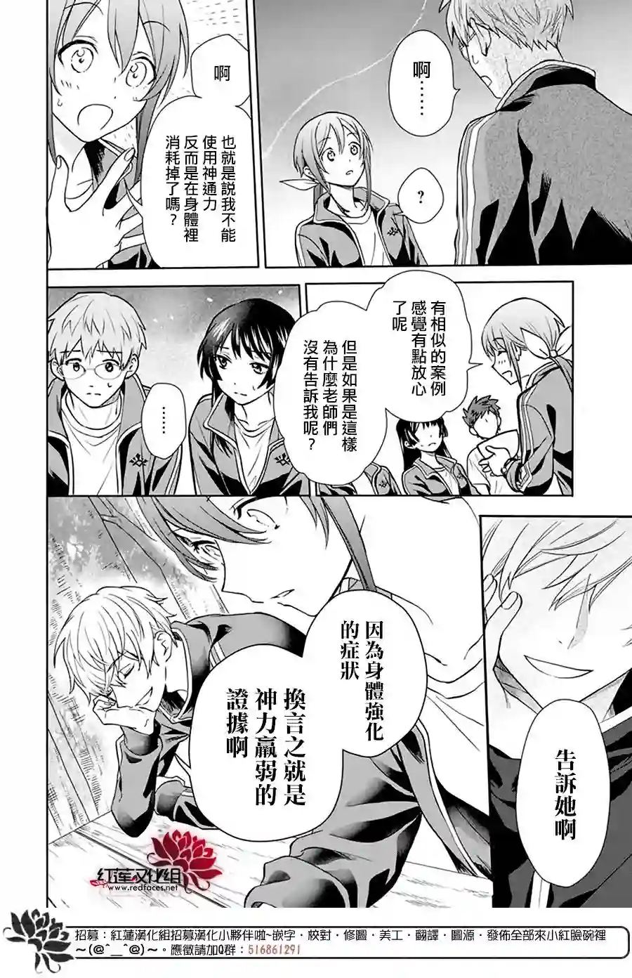 神明学校的差等生第06话