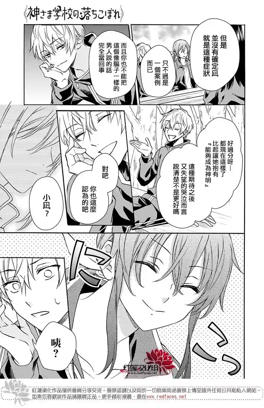 神明学校的差等生第06话
