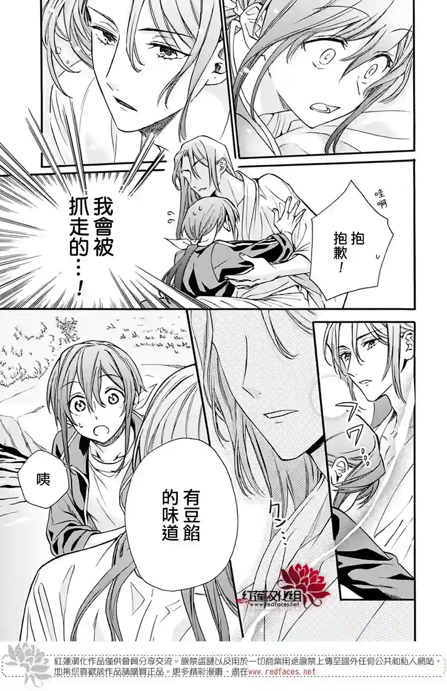 神明学校的差等生第06话