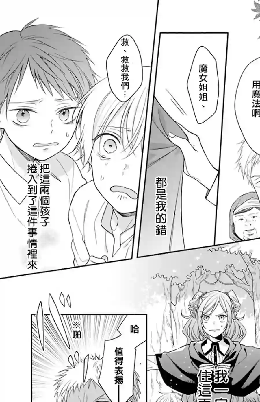 魔女和使魔大人全一话