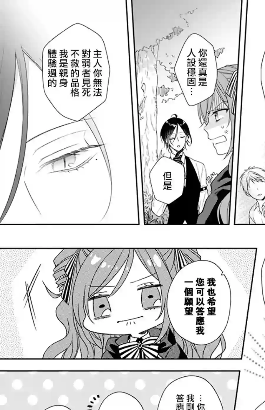 魔女和使魔大人全一话