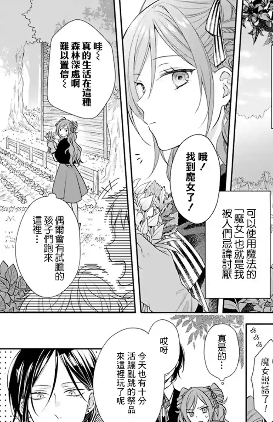 魔女和使魔大人全一话