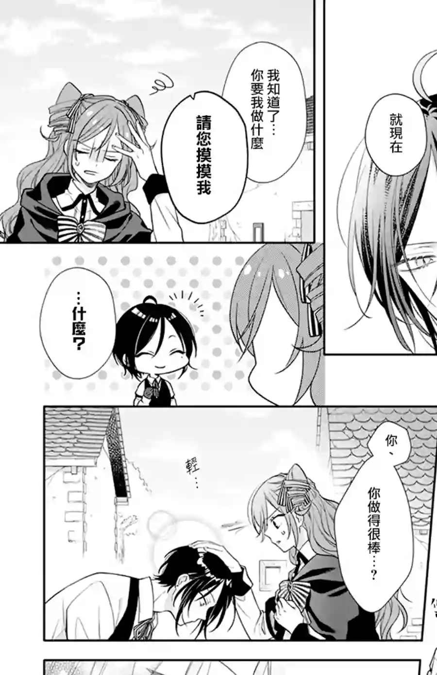 魔女和使魔大人全一话