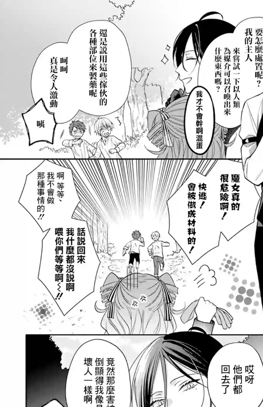 魔女和使魔大人全一话