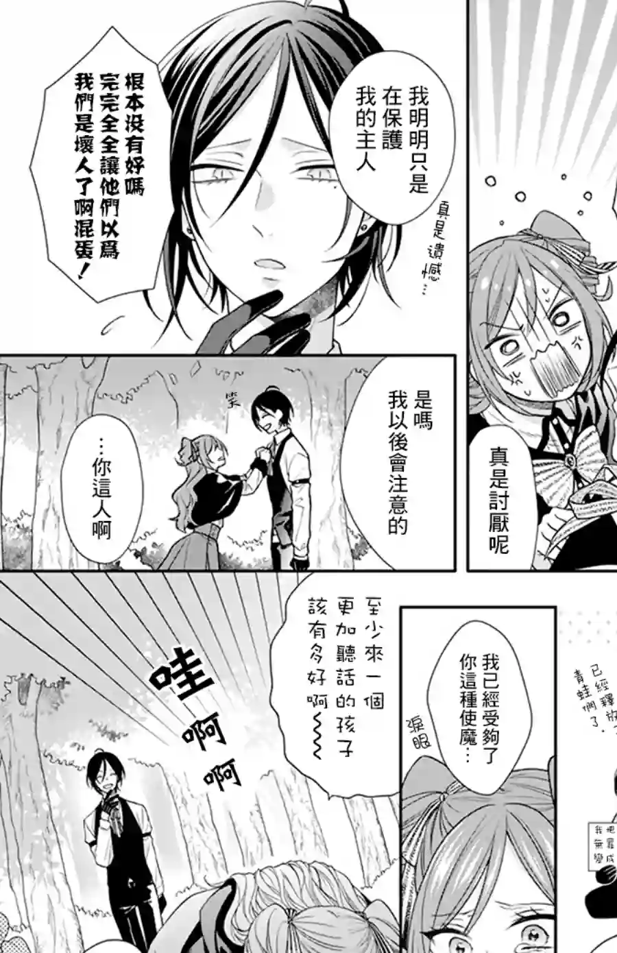 魔女和使魔大人全一话