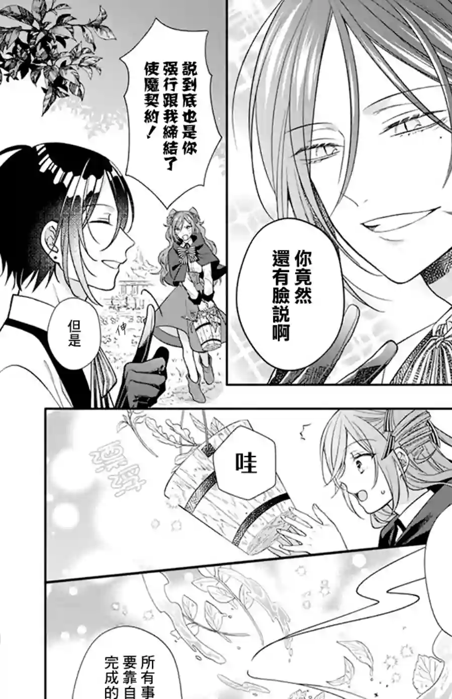 魔女和使魔大人全一话