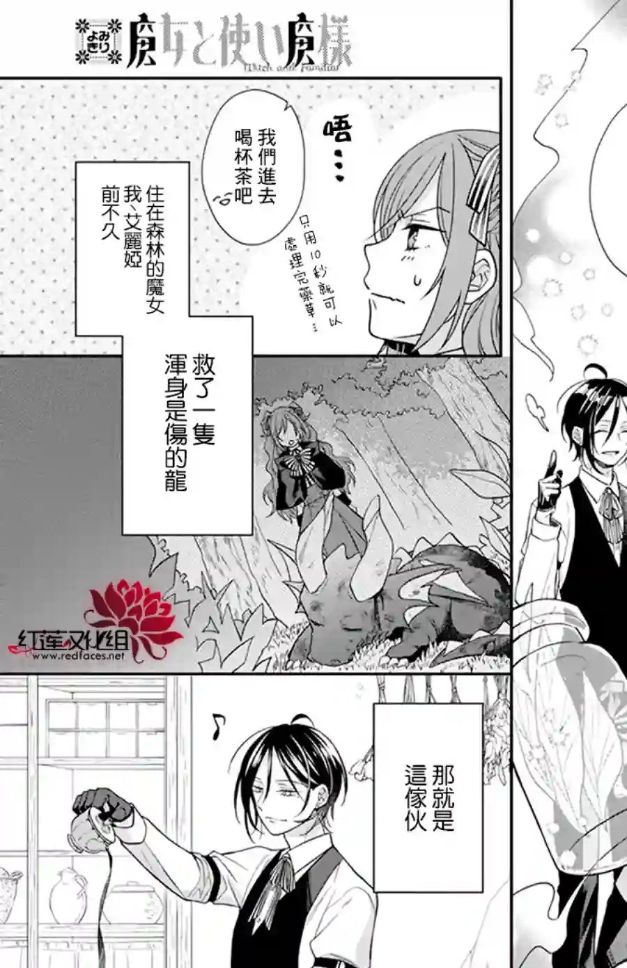 魔女和使魔大人全一话