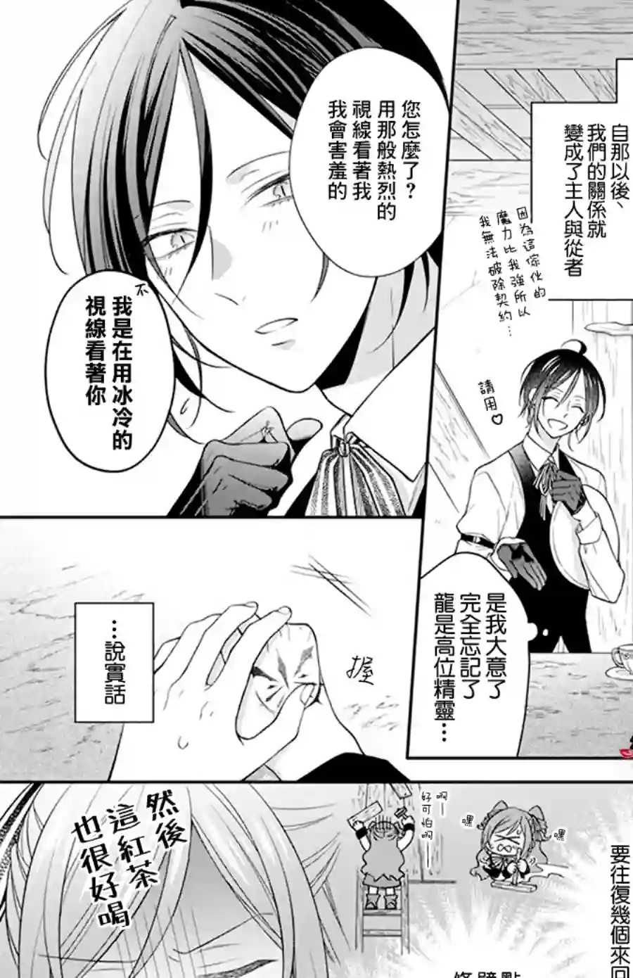 魔女和使魔大人全一话