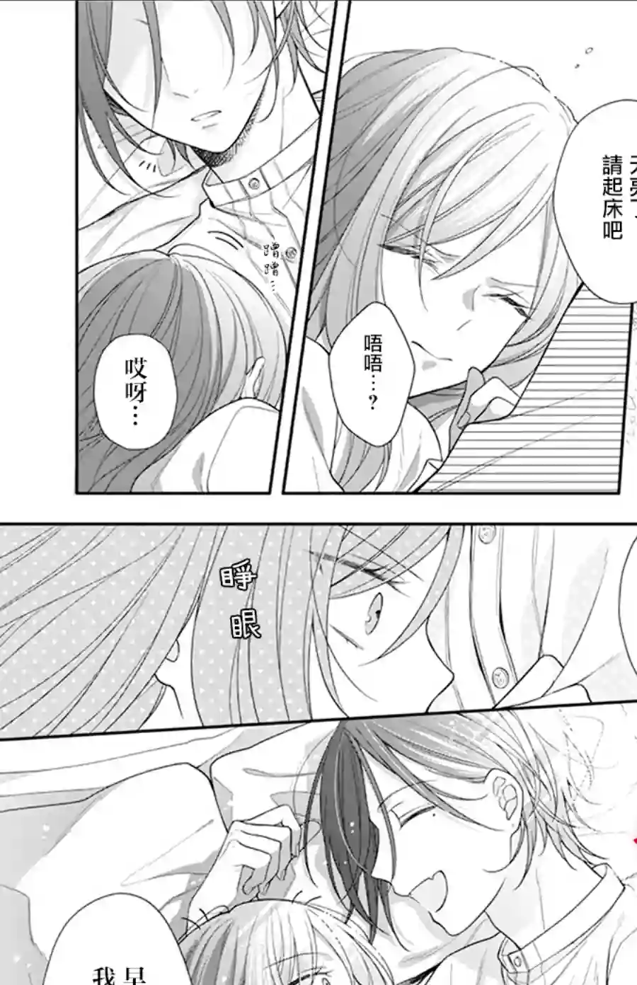 魔女和使魔大人第02话