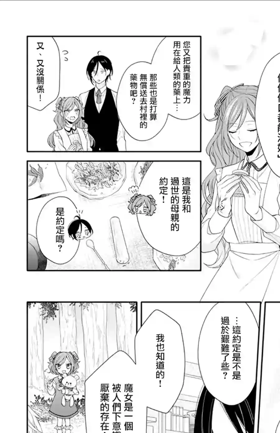 魔女和使魔大人第02话